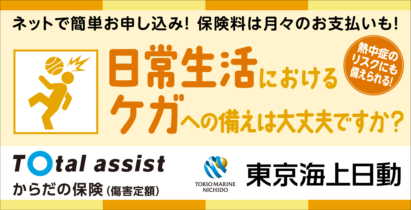からだの保険(障害定額)