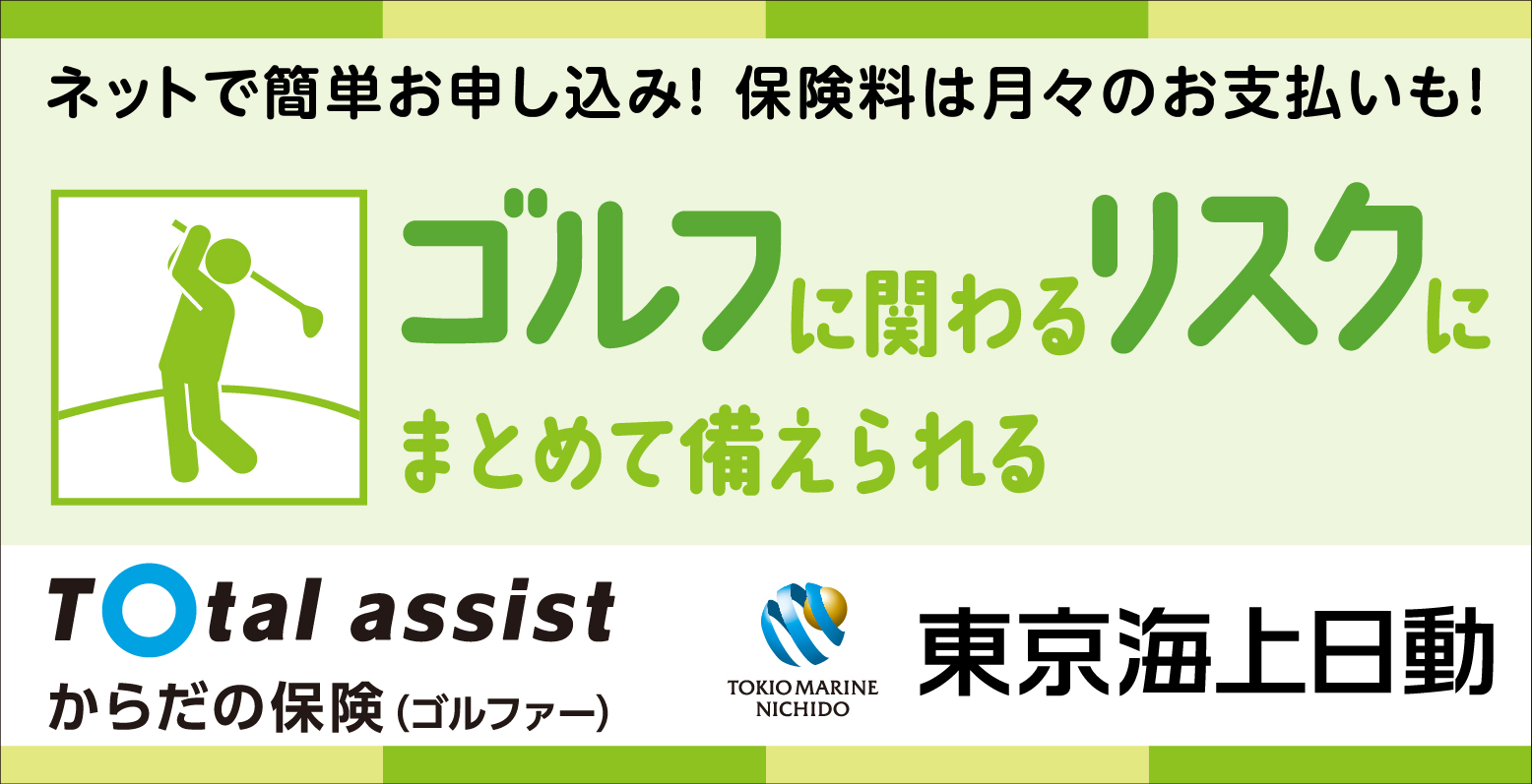 からだの保険(ゴルファー)